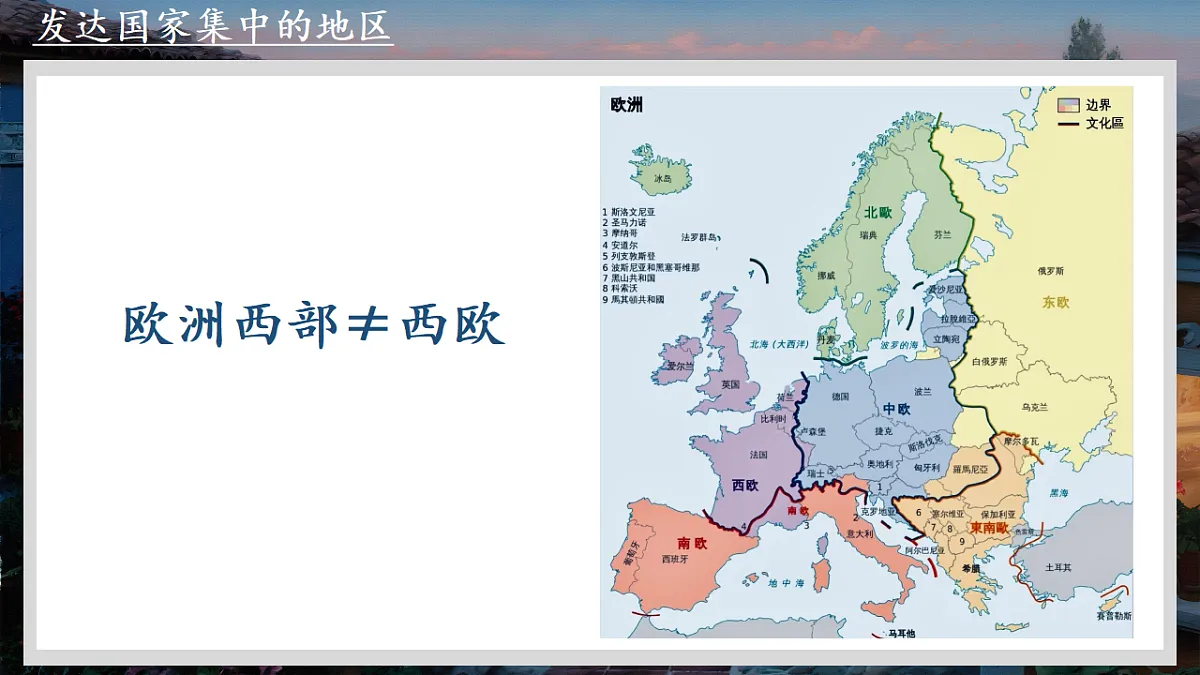 9.2 欧洲西部 课件 2025学年七年级地理下学期人教版第3页
