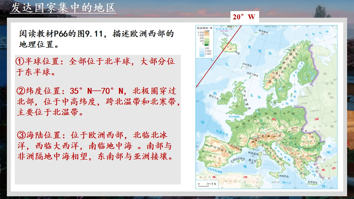 9.2 欧洲西部 课件 2025学年七年级地理下学期人教版第4页