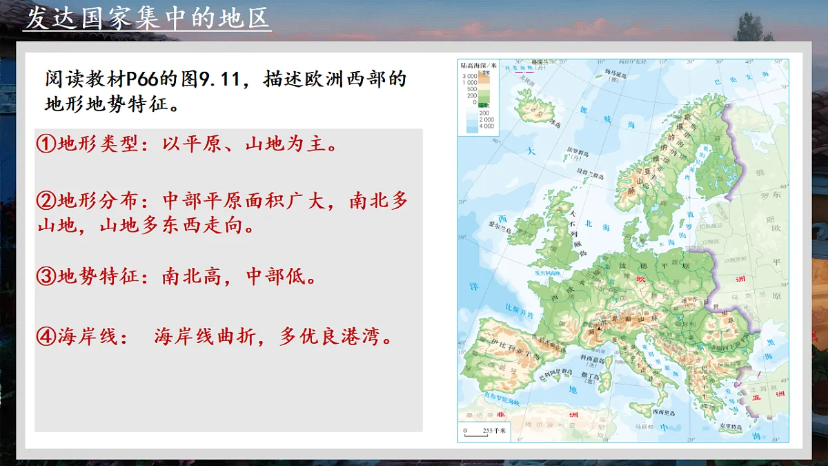 9.2 欧洲西部 课件 2025学年七年级地理下学期人教版第5页