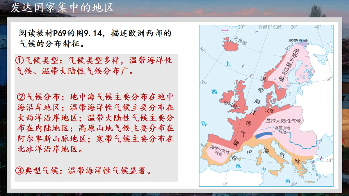 9.2 欧洲西部 课件 2025学年七年级地理下学期人教版第6页