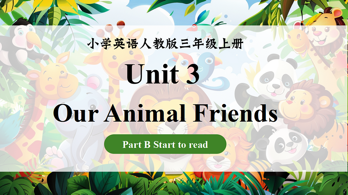 Unit 3 课时 6 Part B Start to read第1页
