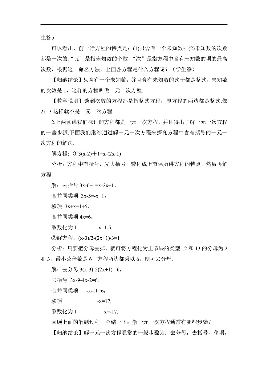 第1课时 一元一次方程的解法（1）第2页