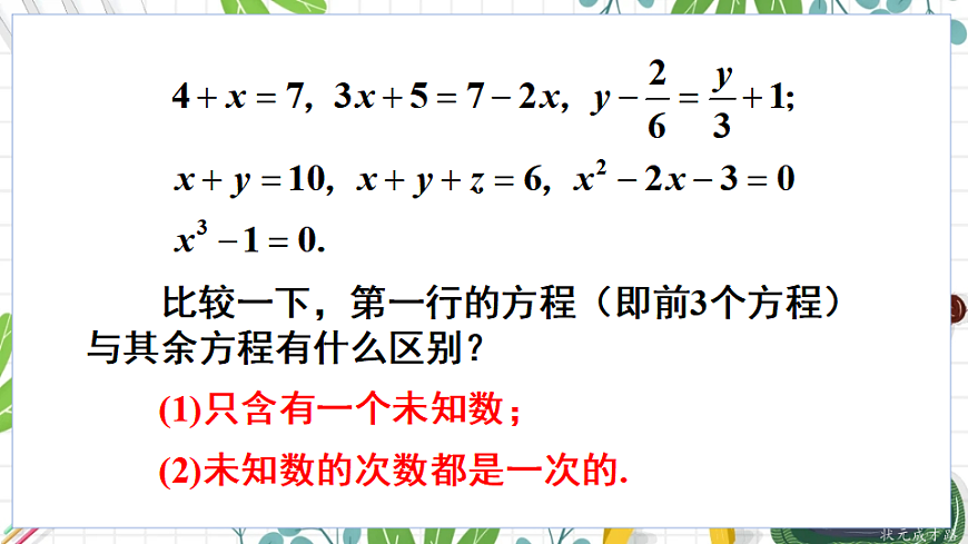 第1课时 解含括号的一元一次方程第3页
