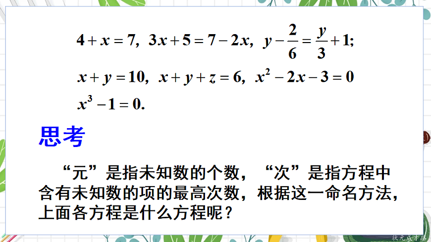 第1课时 解含括号的一元一次方程第4页