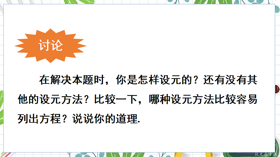 第2课时 再探索利用一元一次方程解决实际问题第6页