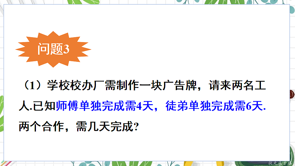 第2课时 再探索利用一元一次方程解决实际问题第8页
