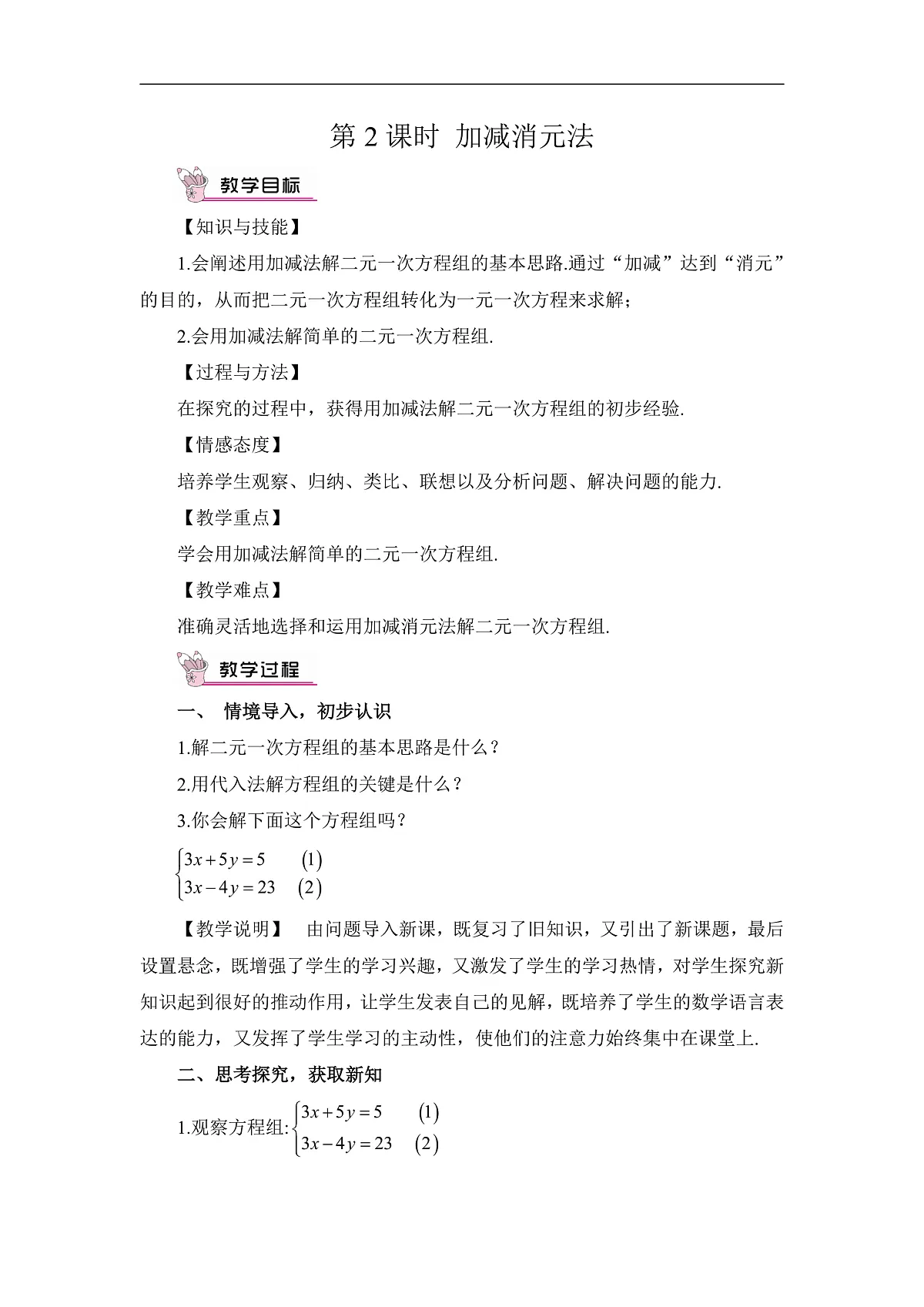 第2课时加减消元法第1页