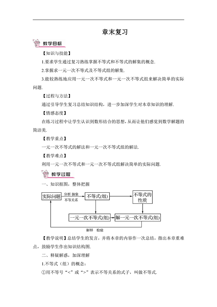 章末复习第1页
