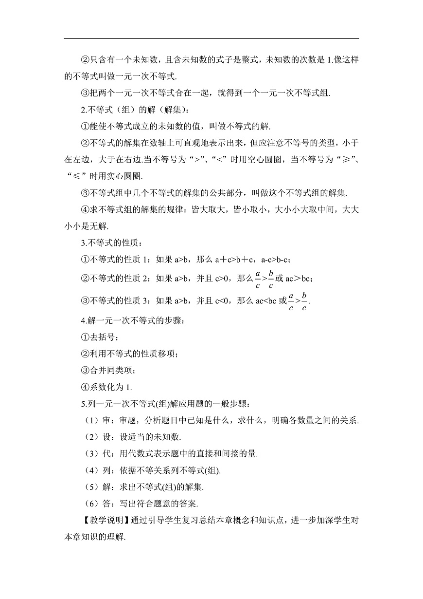 章末复习第2页