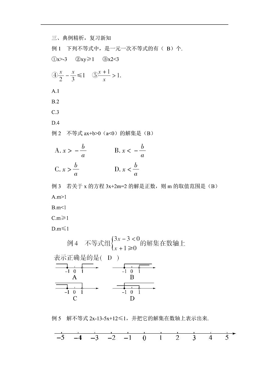 章末复习第3页
