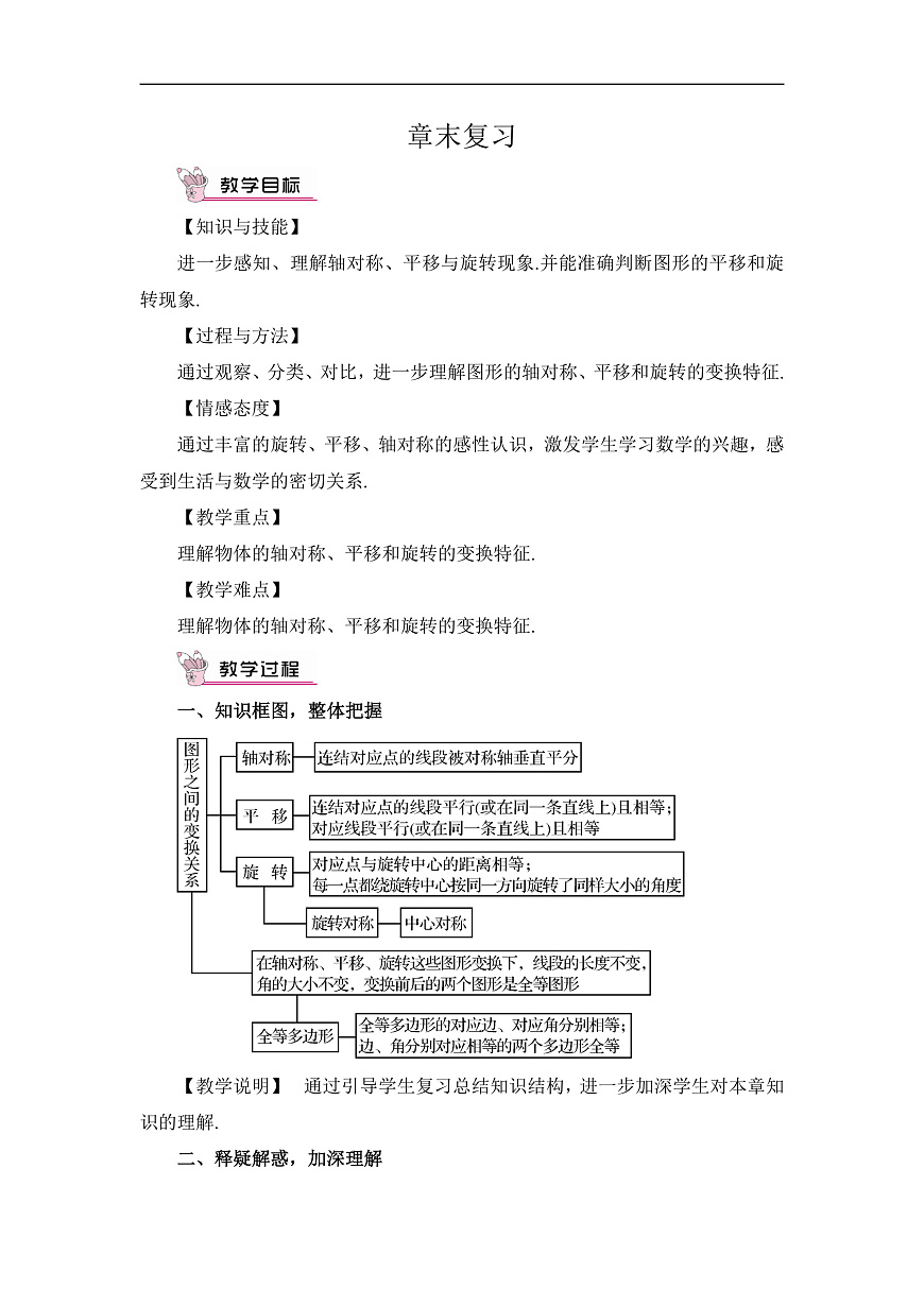 章末复习第1页