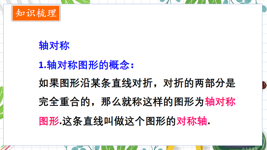 章末复习第4页