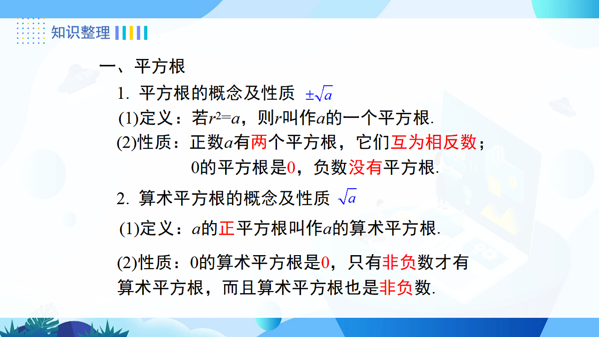 泸科版2024数学七年级下册 第6章 小结与复习 PPT课件第2页