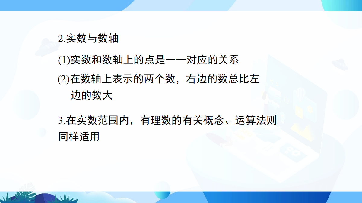 泸科版2024数学七年级下册 第6章 小结与复习 PPT课件第6页
