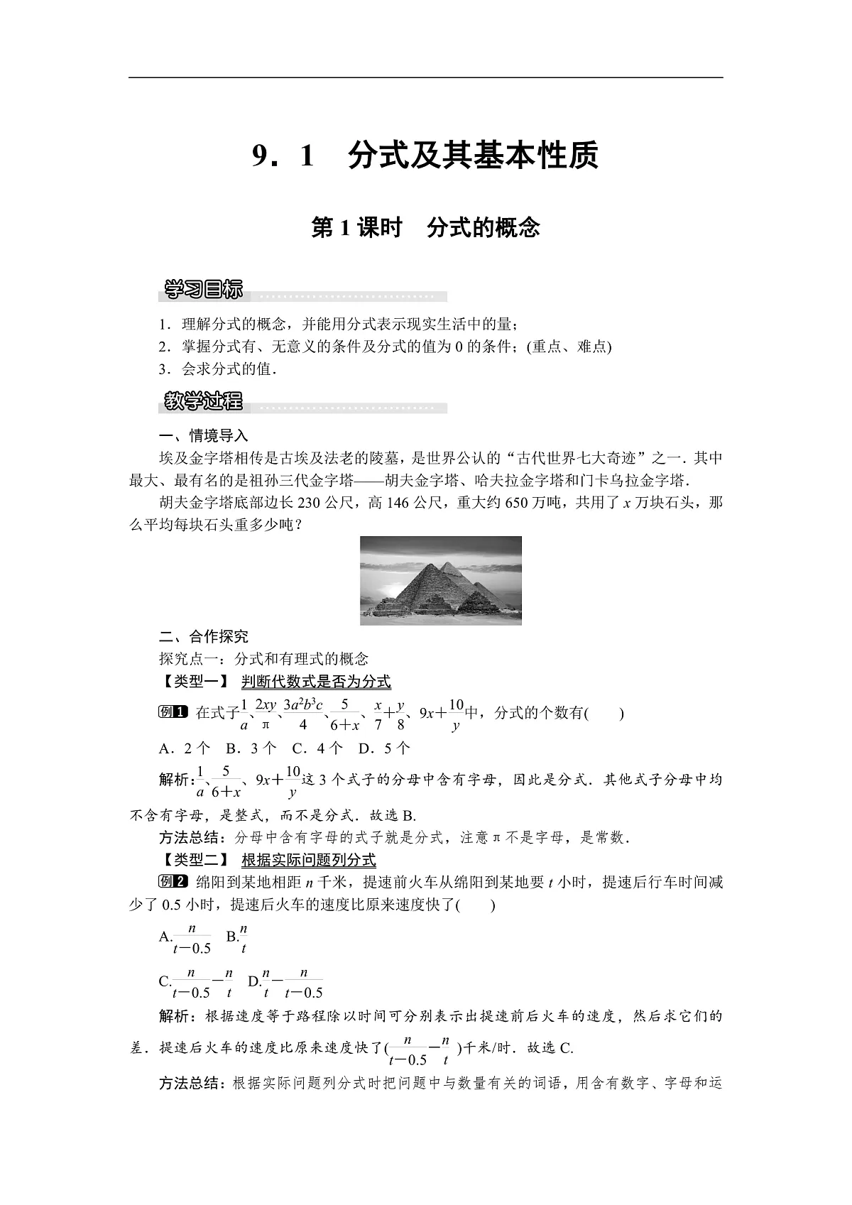 9.1 第1课时 分式的概念第1页