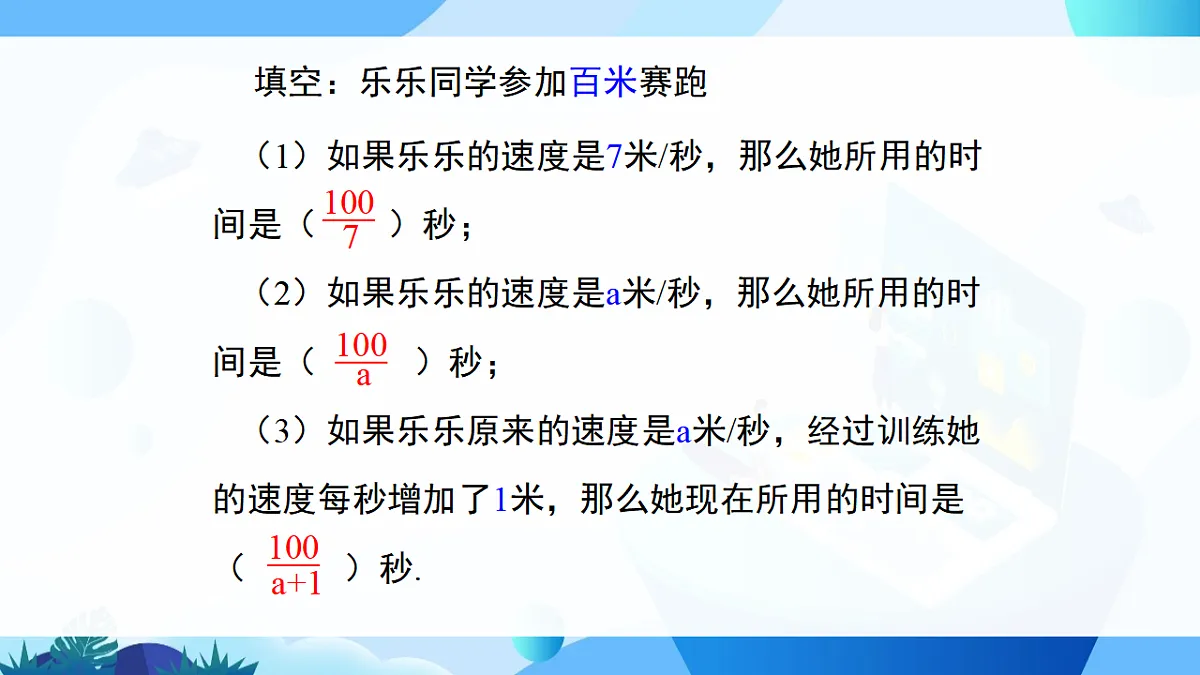 9.1 第1课时 分式的概念第4页