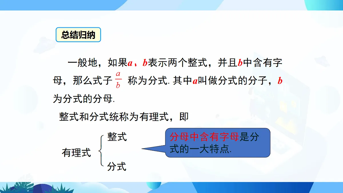 9.1 第1课时 分式的概念第8页