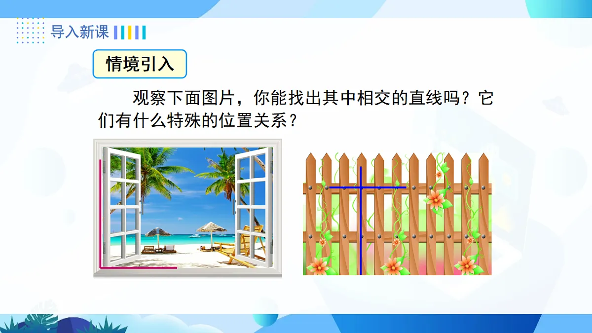 10.1 第2课时 垂线及其性质第3页