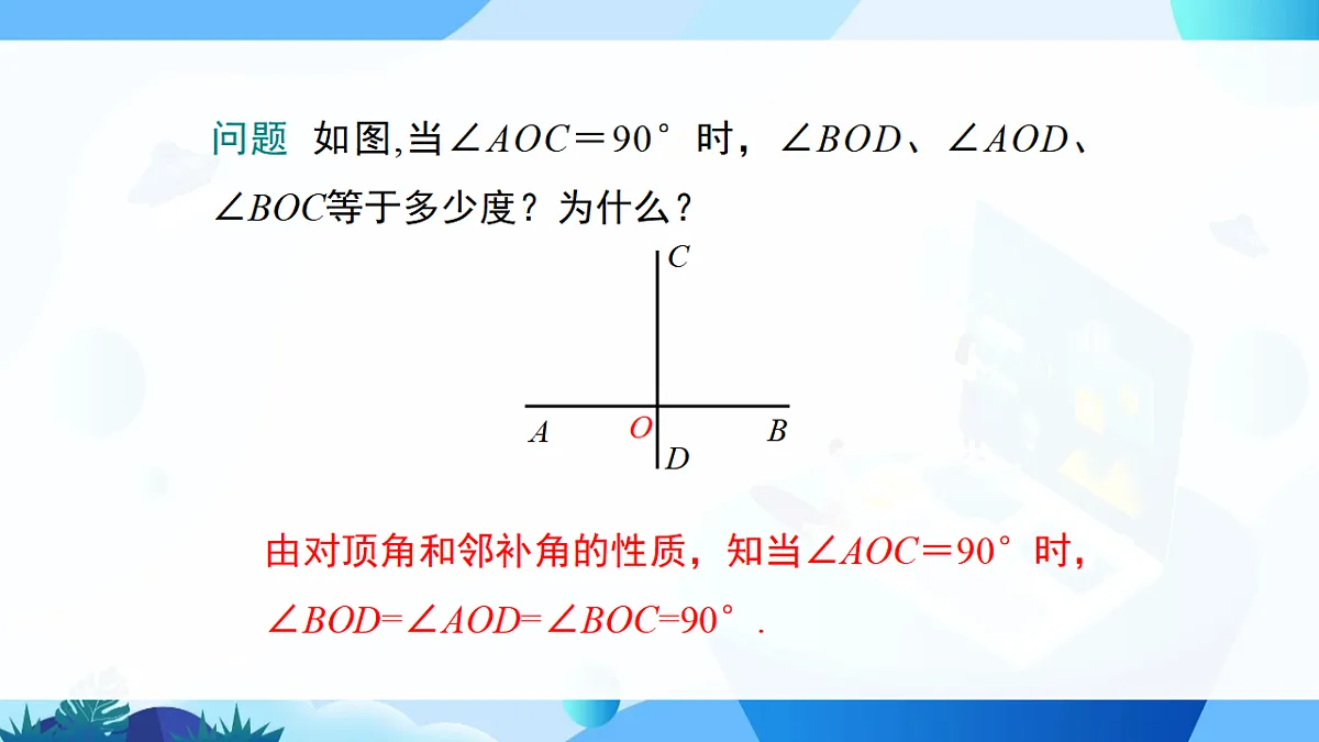 10.1 第2课时 垂线及其性质第6页