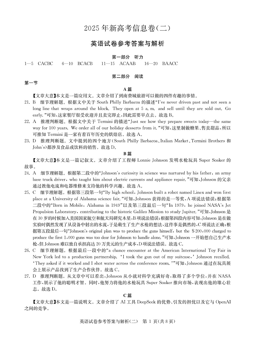 2025年湖北省新高考信息卷（二）英语答案第2页
