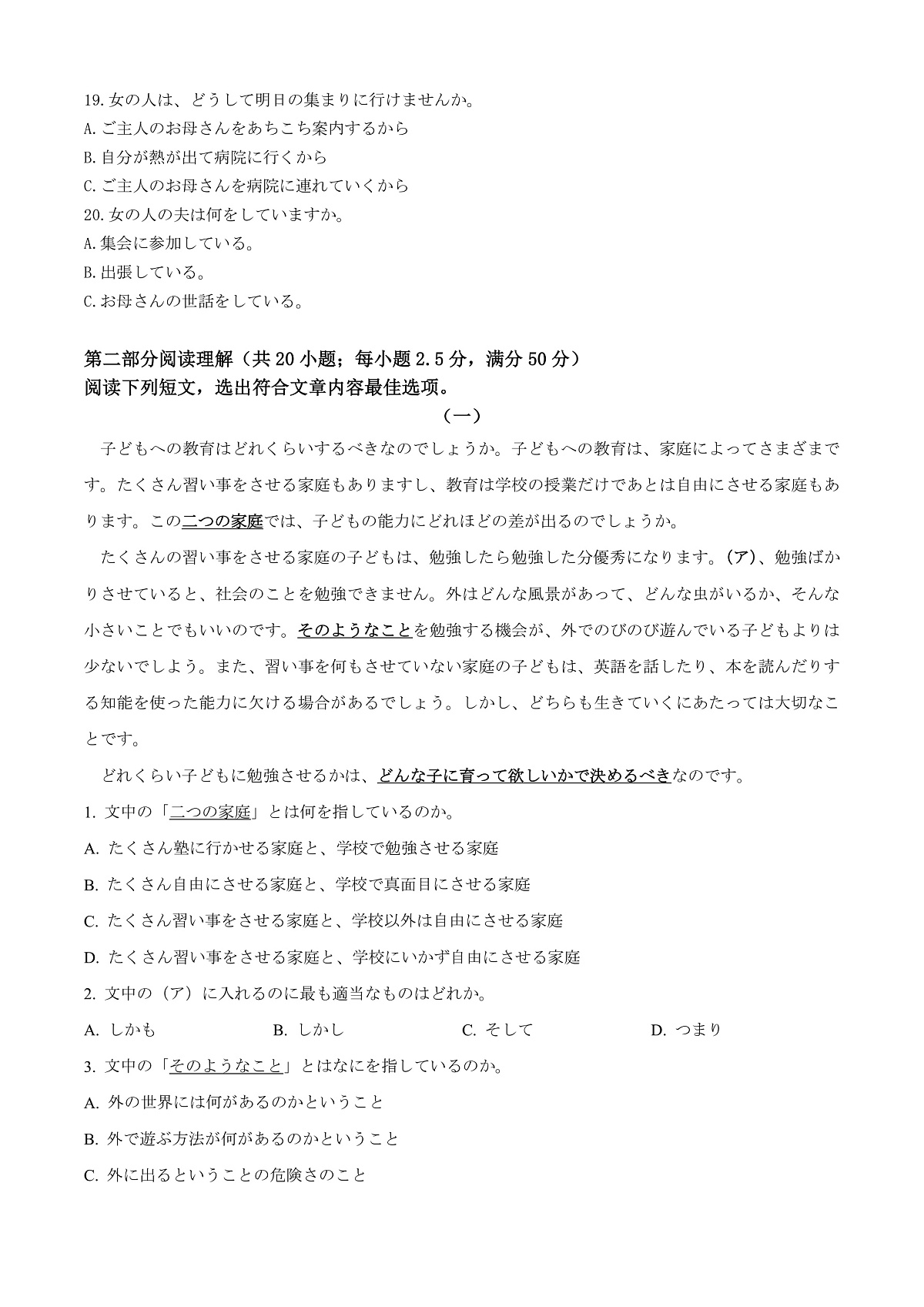 2025届山东省枣庄市第八中学高三下学期二模统考日语试题 Word版无答案第3页