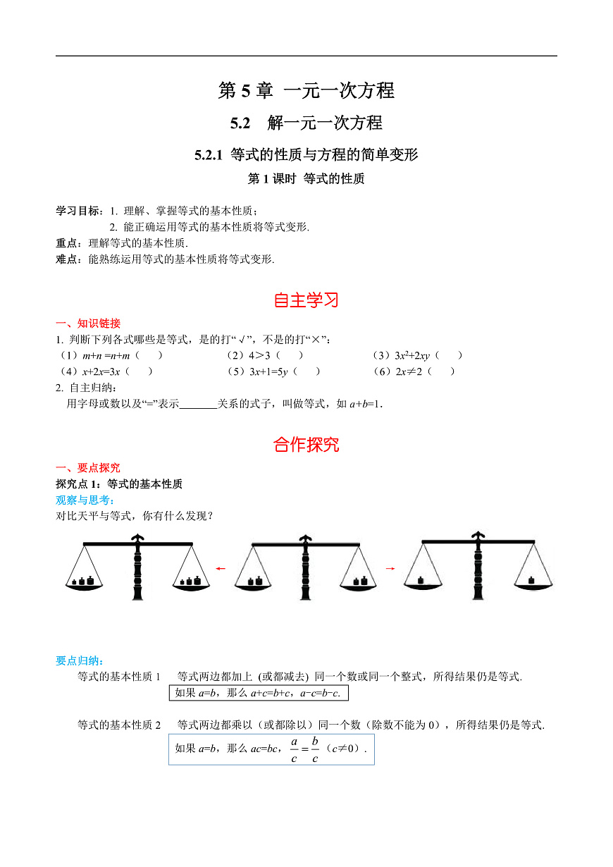 5.2.1 第1课时 等式的性质第1页