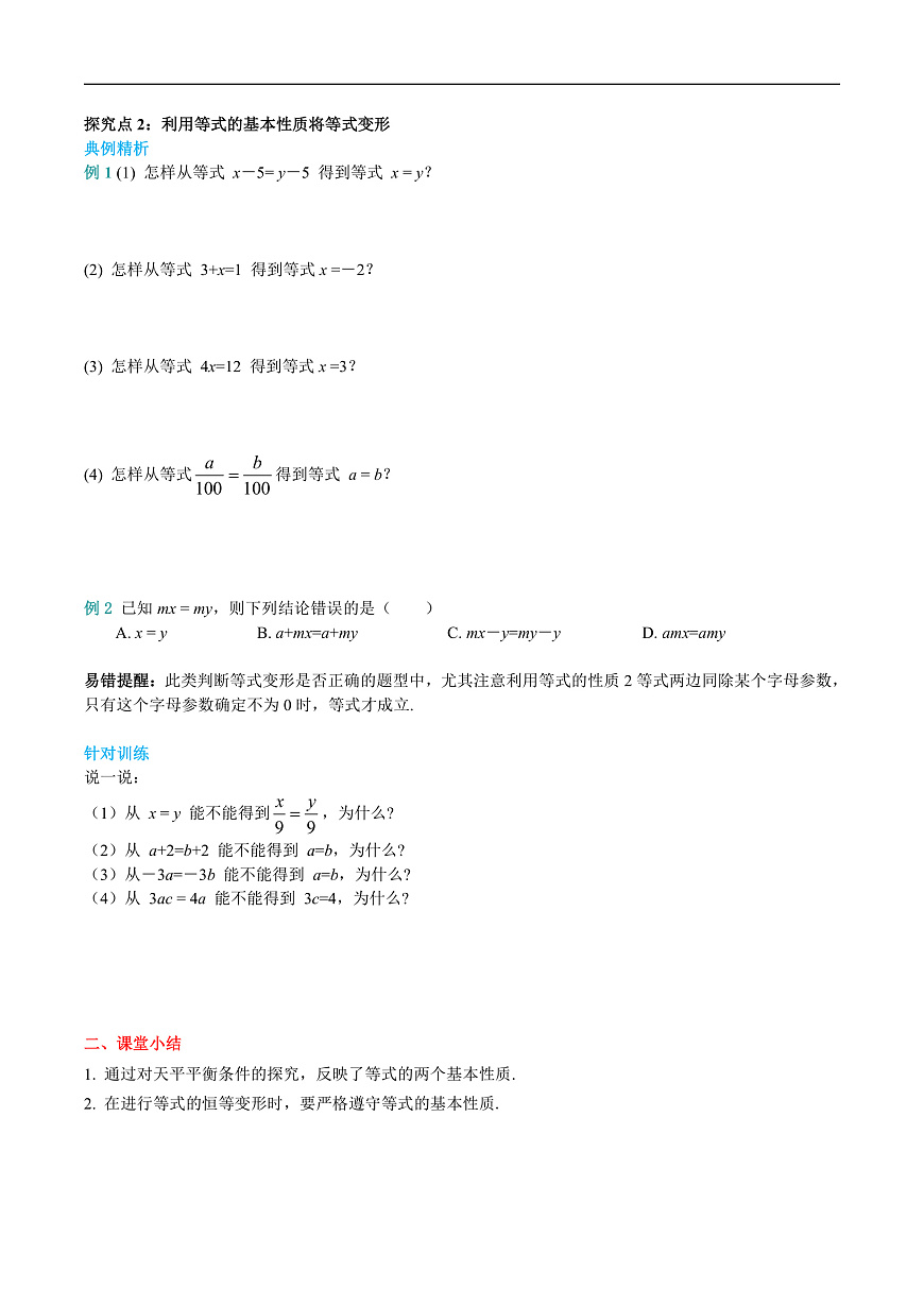 5.2.1 第1课时 等式的性质第2页
