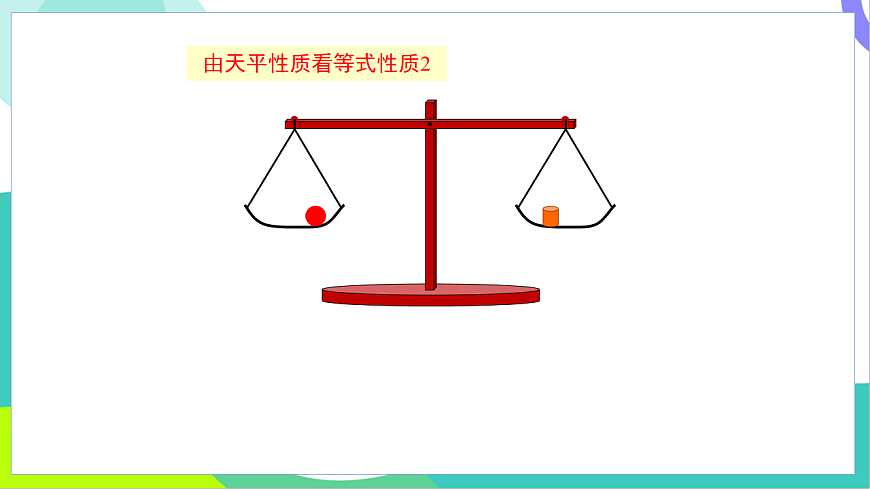 5.2.1 第1课时 等式的性质第8页