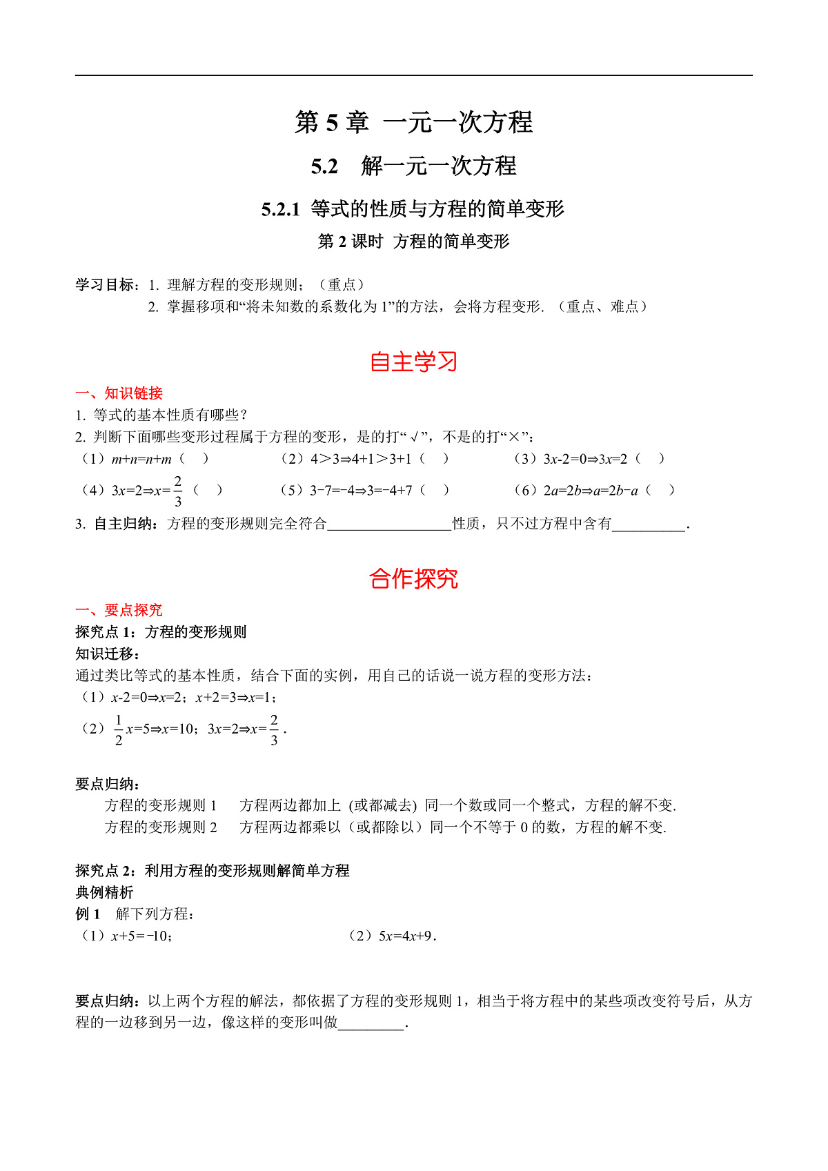 5.2.1 第2课时 方程的简单变形第1页