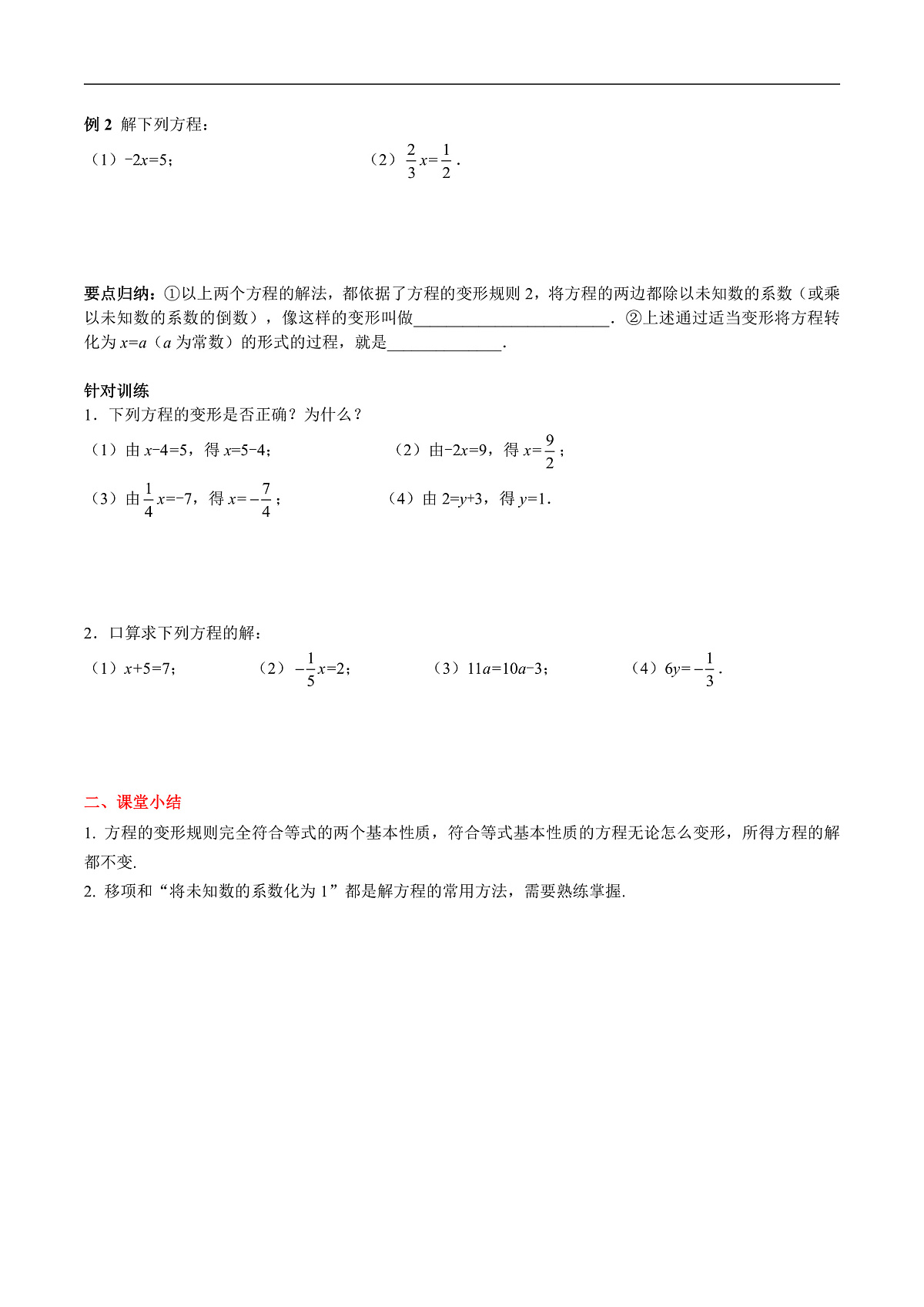 5.2.1 第2课时 方程的简单变形第2页