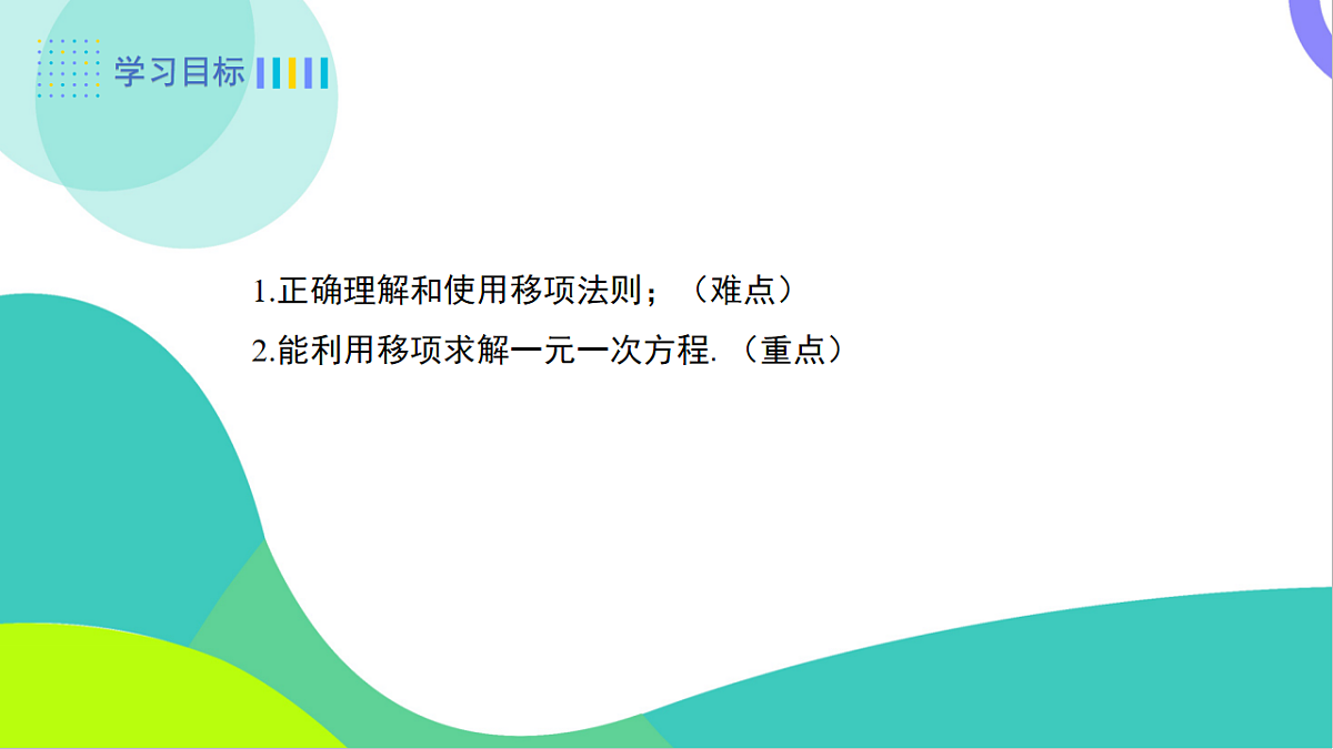5.2.1 第2课时 方程的简单变形第2页