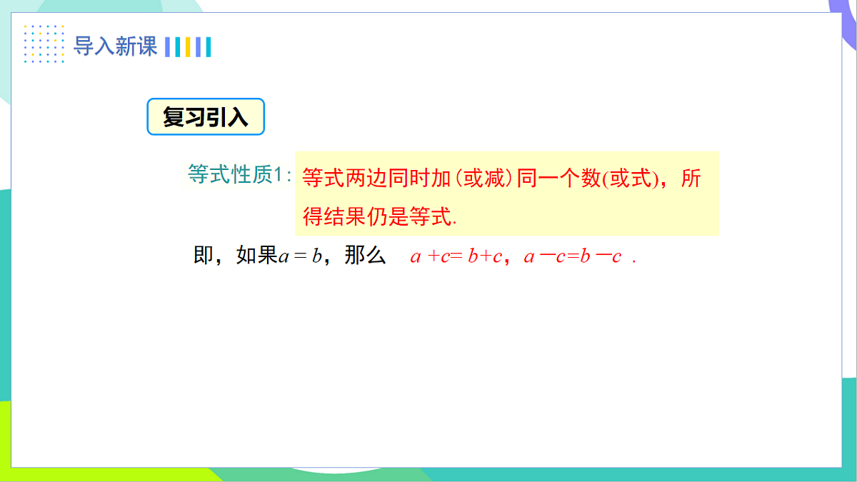 5.2.1 第2课时 方程的简单变形第3页
