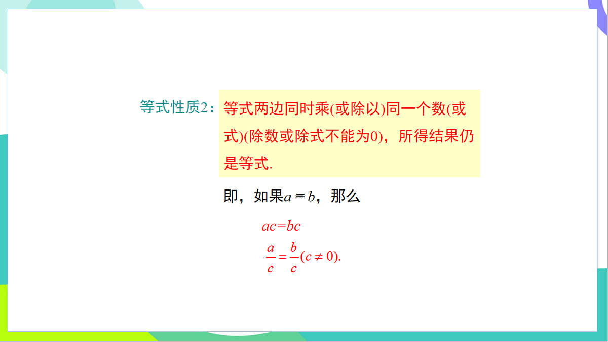 5.2.1 第2课时 方程的简单变形第4页
