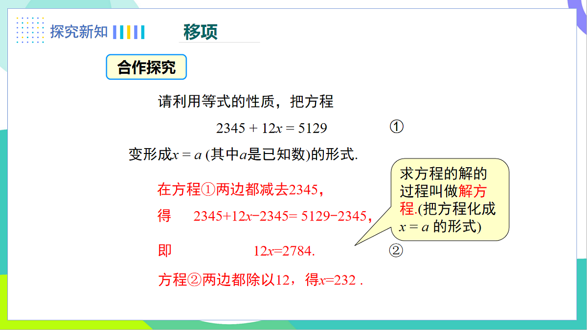 5.2.1 第2课时 方程的简单变形第5页