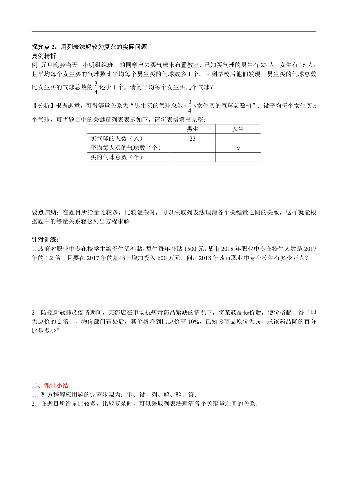 5.2.2 第3课时 实际问题与一元一次方程第2页