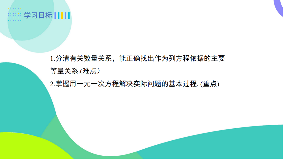5.2.2 第3课时 实际问题与一元一次方程第2页