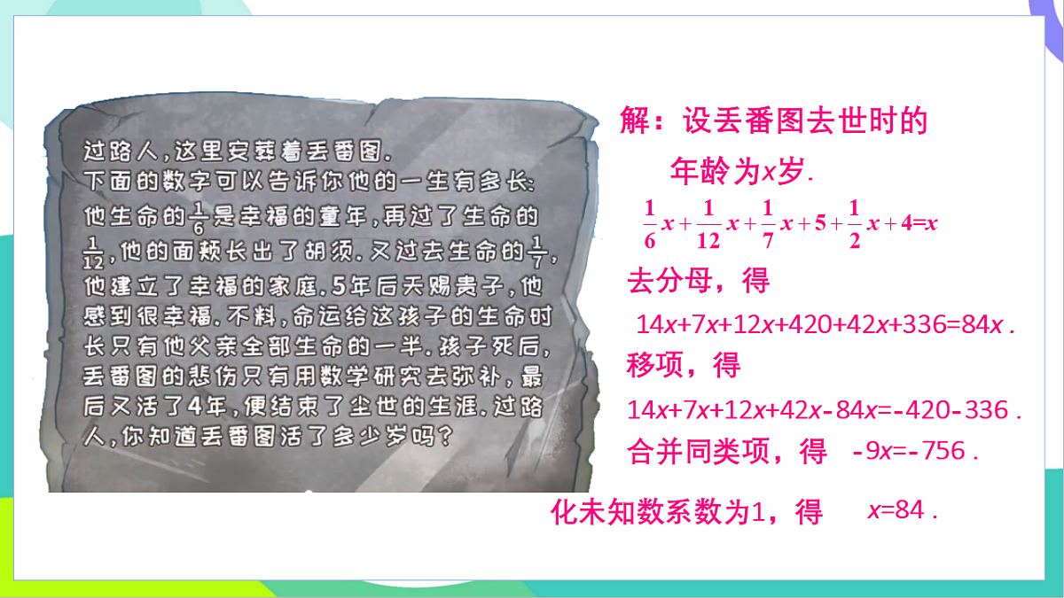 5.2.2 第3课时 实际问题与一元一次方程第4页