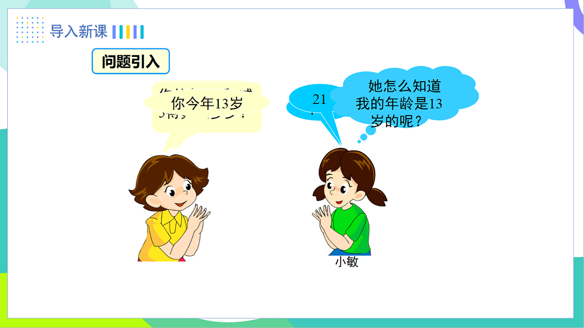 5.2.2 第3课时 实际问题与一元一次方程第5页