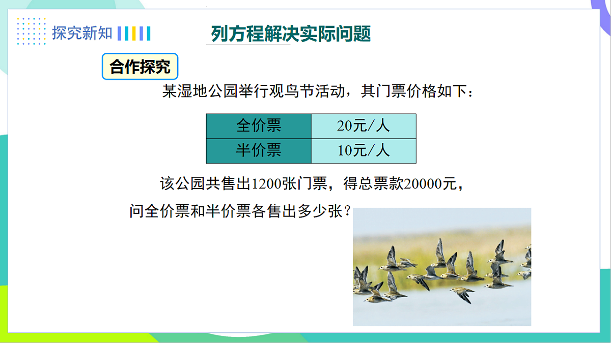 5.2.2 第3课时 实际问题与一元一次方程第6页