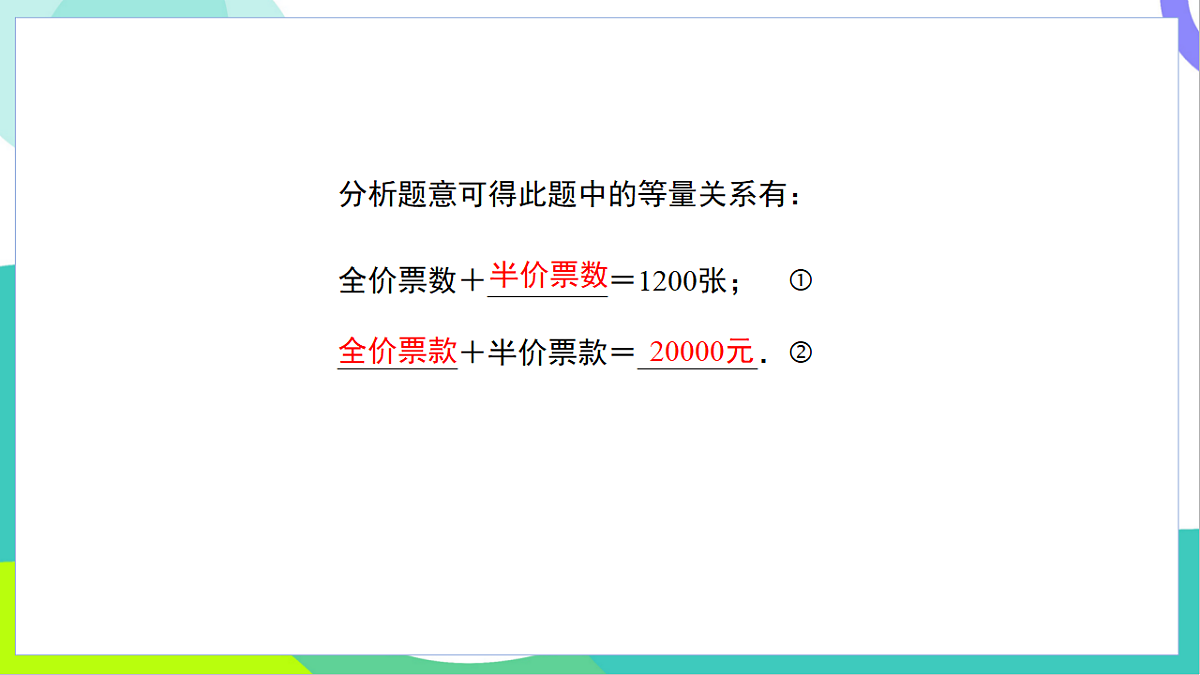 5.2.2 第3课时 实际问题与一元一次方程第7页