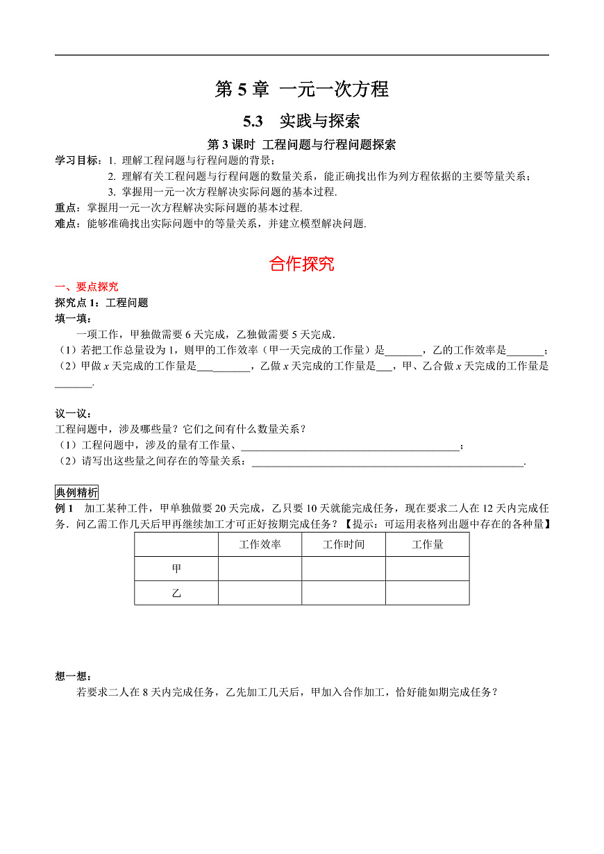 5.3 第3课时 工程问题与行程问题探索第1页