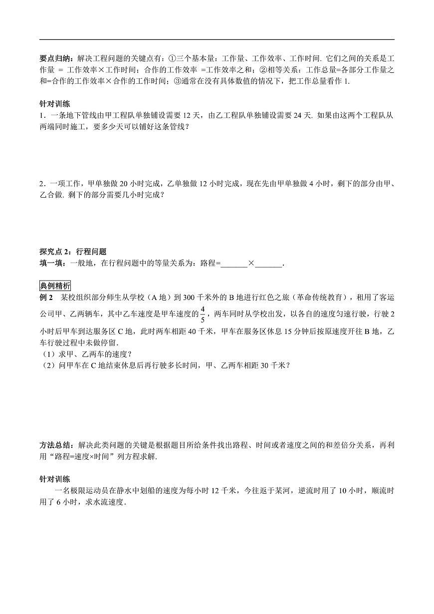 5.3 第3课时 工程问题与行程问题探索第2页