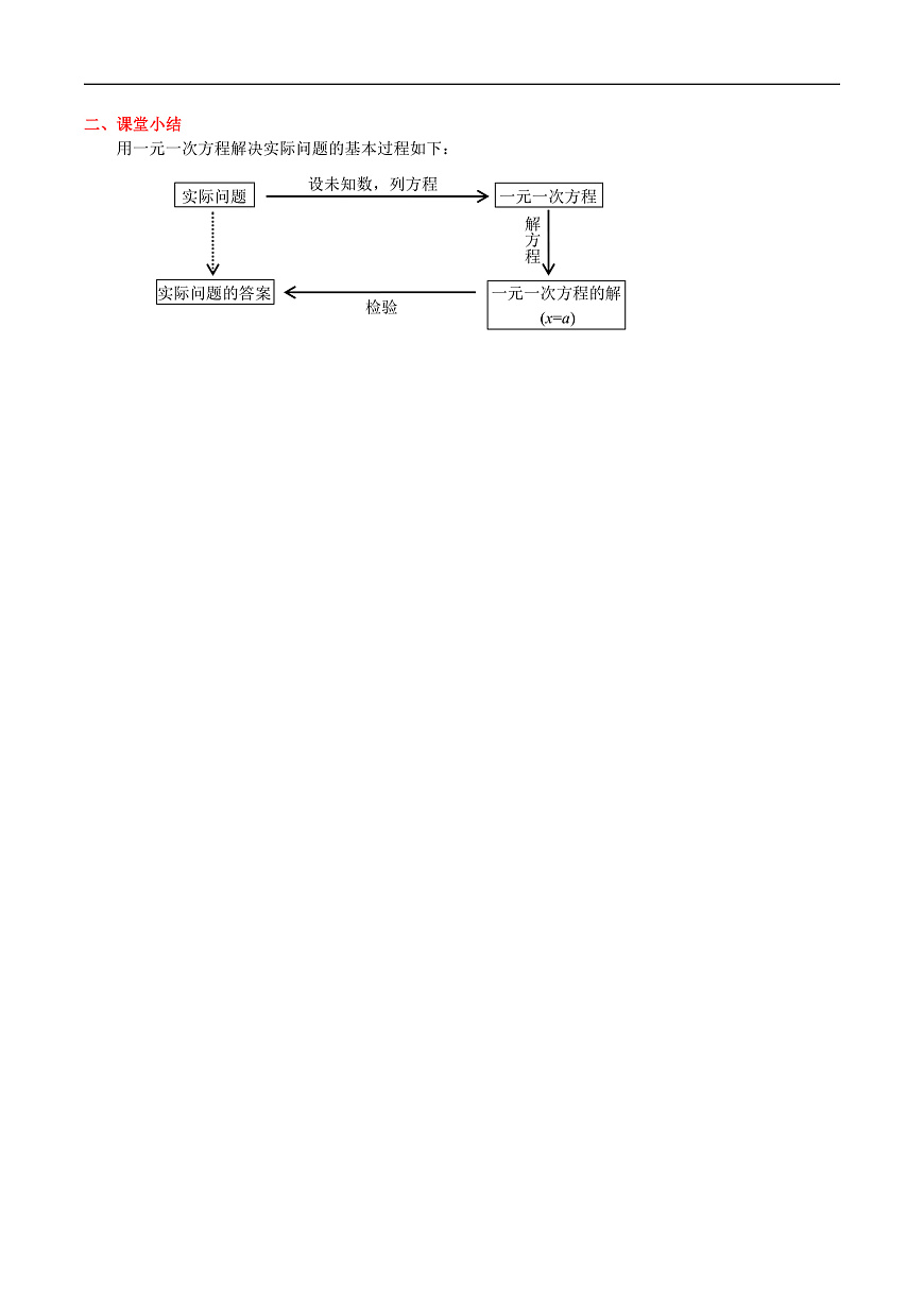 5.3 第3课时 工程问题与行程问题探索第3页