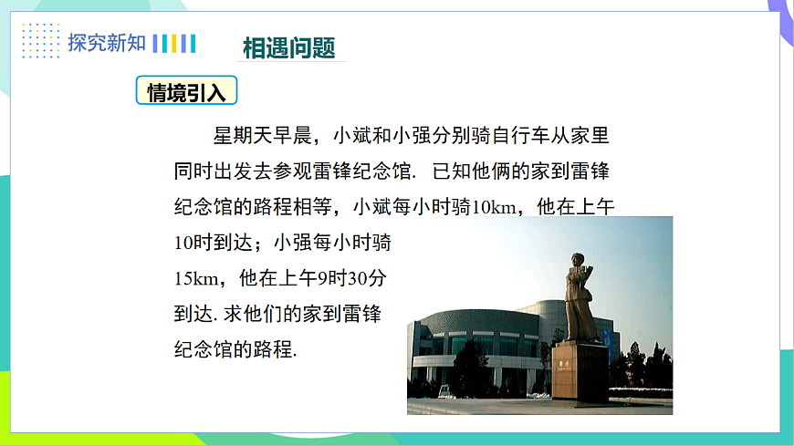 5.3 第3课时 速率问题第5页