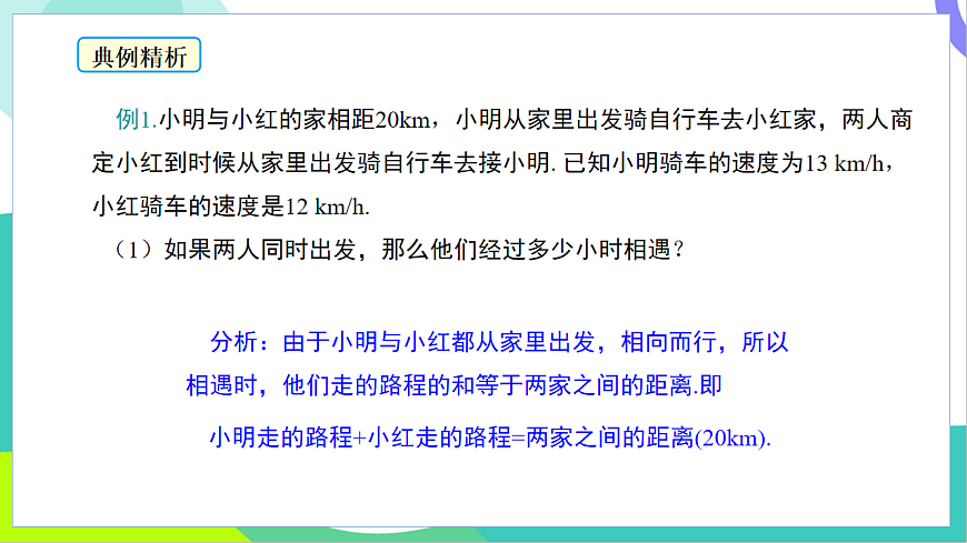 5.3 第3课时 速率问题第8页