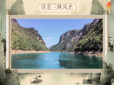第11課《三峽》課件-2025-2026學(xué)年統(tǒng)編版語文八年級上冊