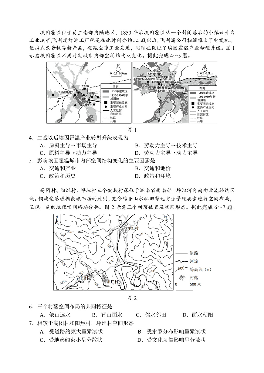 [7080027]辽宁省沈阳市2025届高三高考模拟第三次模拟-地理试题+答案第2页