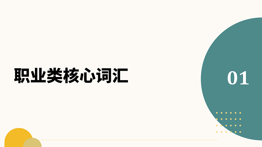 2025年秋人教版Unit 6 Plan for Yourself 单词精讲课件 人教八上英语（含总结和练习）第3页