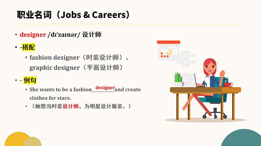 2025年秋人教版Unit 6 Plan for Yourself 单词精讲课件 人教八上英语（含总结和练习）第5页