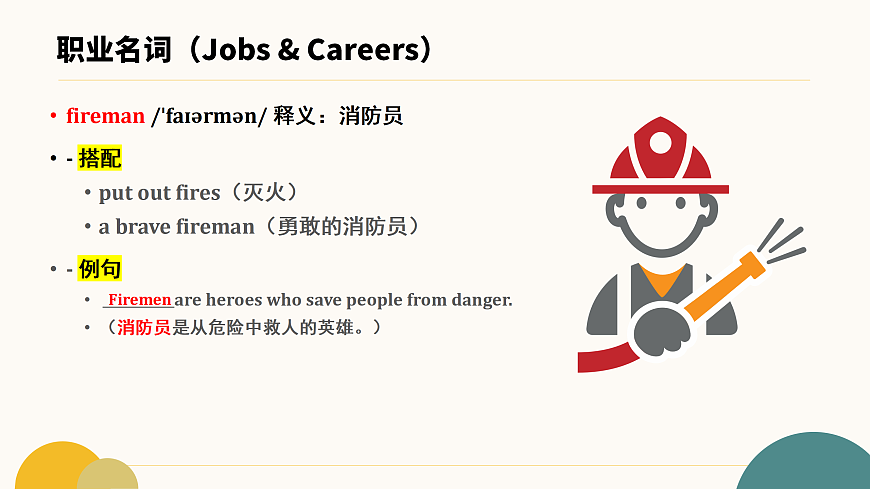 2025年秋人教版Unit 6 Plan for Yourself 单词精讲课件 人教八上英语（含总结和练习）第8页